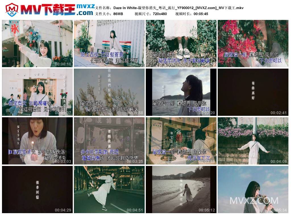 Daze In White-凝望你消失_粤语_流行_YF900012